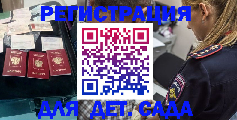 регистрация для дет. сада в Ирбите